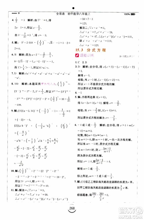 2019年全易通初中数学八年级上册RJ人教版参考答案