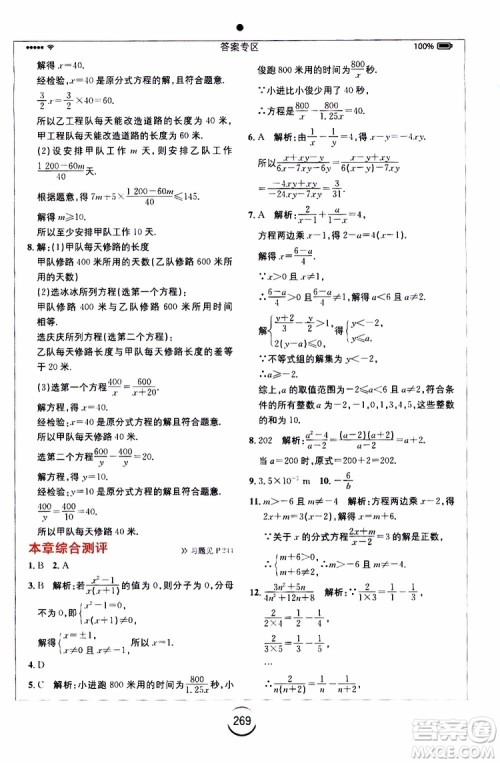 2019年全易通初中数学八年级上册RJ人教版参考答案
