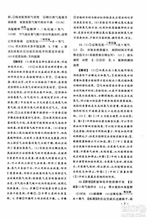 安徽人民出版社2019年拓展与培优九年级上册化学人教版参考答案 安徽人民出版社2019年拓展与培优九年级上册化学人教版参考答案