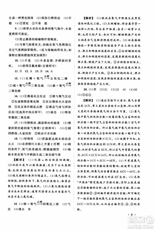安徽人民出版社2019年拓展与培优九年级上册化学人教版参考答案