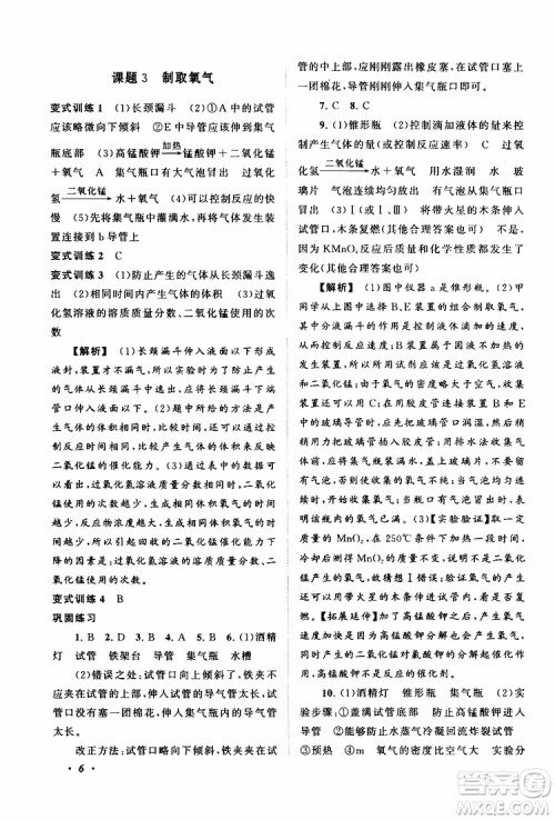 安徽人民出版社2019年拓展与培优九年级上册化学人教版参考答案 安徽人民出版社2019年拓展与培优九年级上册化学人教版参考答案