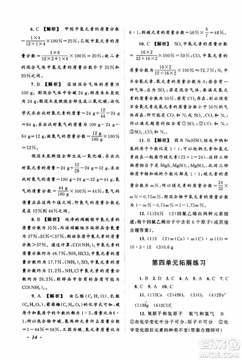 安徽人民出版社2019年拓展与培优九年级上册化学人教版参考答案
