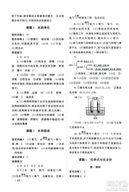 安徽人民出版社2019年拓展与培优九年级上册化学人教版参考答案 安徽人民出版社2019年拓展与培优九年级上册化学人教版参考答案