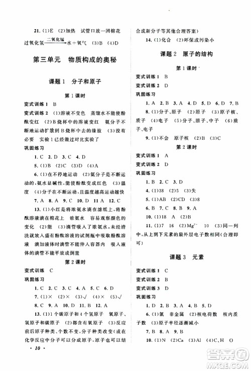 安徽人民出版社2019年拓展与培优九年级上册化学人教版参考答案 安徽人民出版社2019年拓展与培优九年级上册化学人教版参考答案