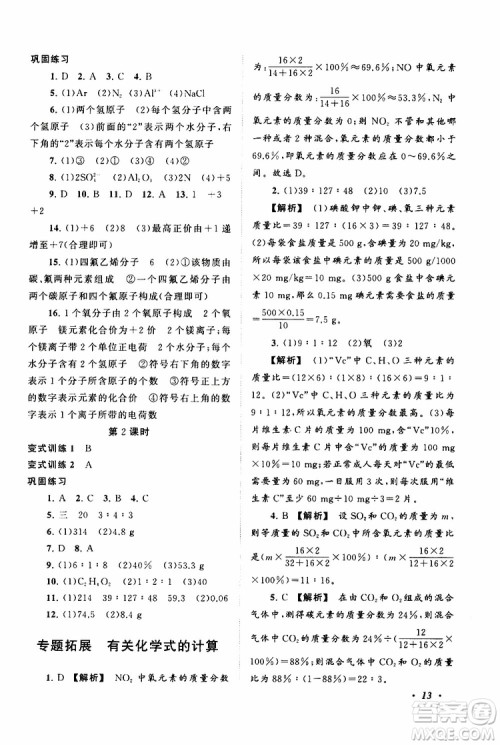 安徽人民出版社2019年拓展与培优九年级上册化学人教版参考答案 安徽人民出版社2019年拓展与培优九年级上册化学人教版参考答案