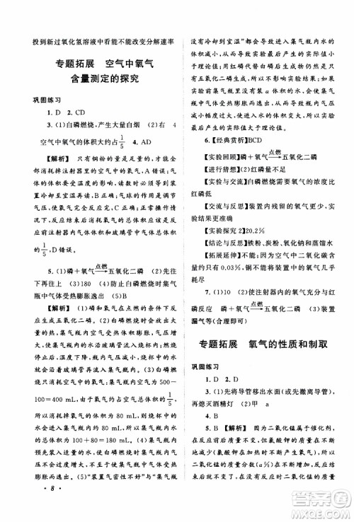 安徽人民出版社2019年拓展与培优九年级上册化学人教版参考答案 安徽人民出版社2019年拓展与培优九年级上册化学人教版参考答案