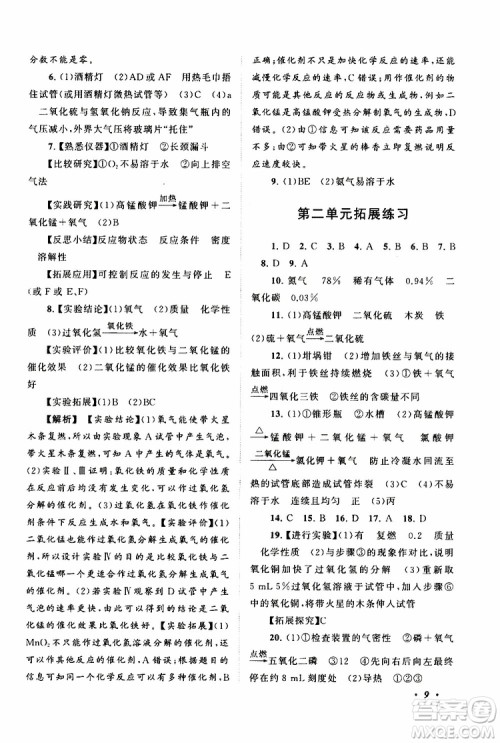 安徽人民出版社2019年拓展与培优九年级上册化学人教版参考答案 安徽人民出版社2019年拓展与培优九年级上册化学人教版参考答案