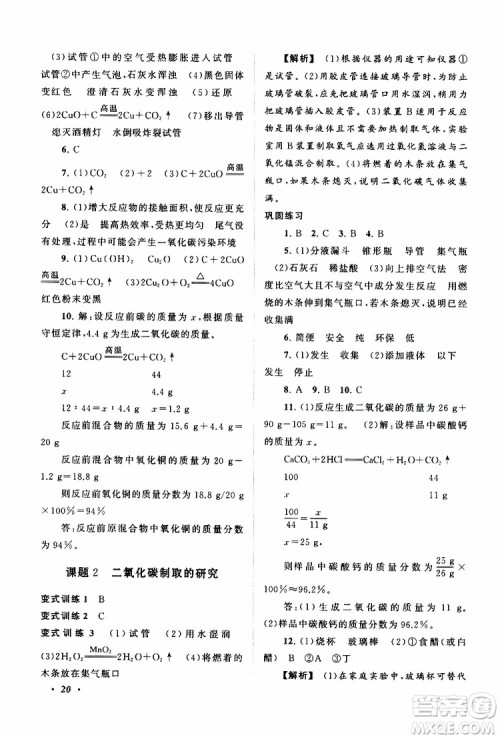 安徽人民出版社2019年拓展与培优九年级上册化学人教版参考答案