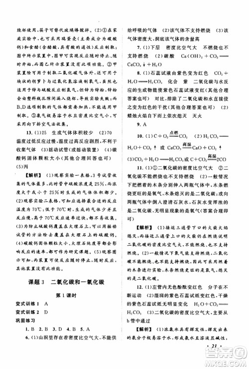 安徽人民出版社2019年拓展与培优九年级上册化学人教版参考答案