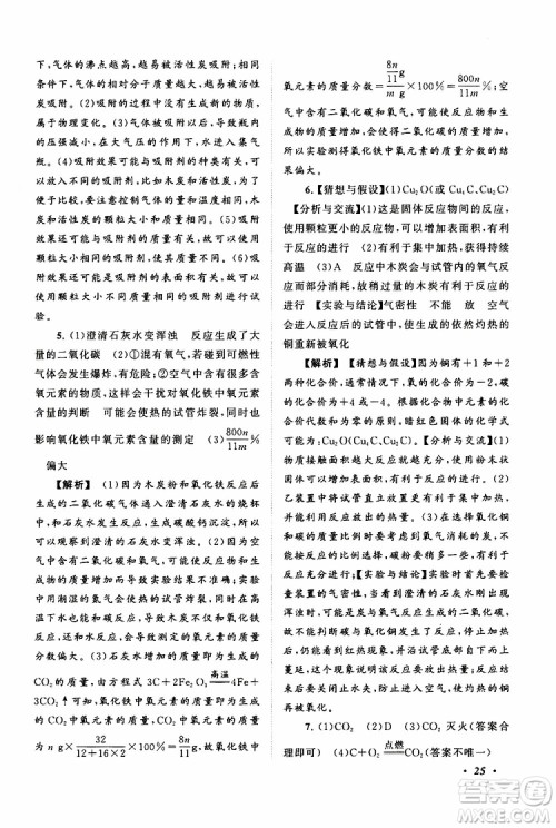 安徽人民出版社2019年拓展与培优九年级上册化学人教版参考答案 安徽人民出版社2019年拓展与培优九年级上册化学人教版参考答案