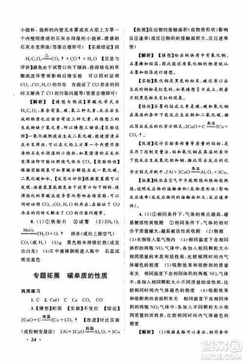 安徽人民出版社2019年拓展与培优九年级上册化学人教版参考答案 安徽人民出版社2019年拓展与培优九年级上册化学人教版参考答案
