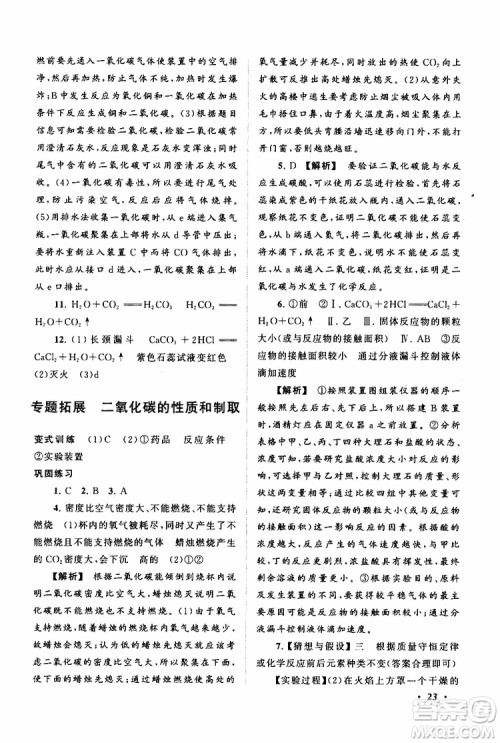 安徽人民出版社2019年拓展与培优九年级上册化学人教版参考答案