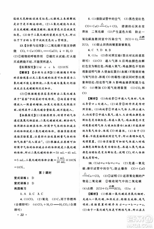 安徽人民出版社2019年拓展与培优九年级上册化学人教版参考答案 安徽人民出版社2019年拓展与培优九年级上册化学人教版参考答案