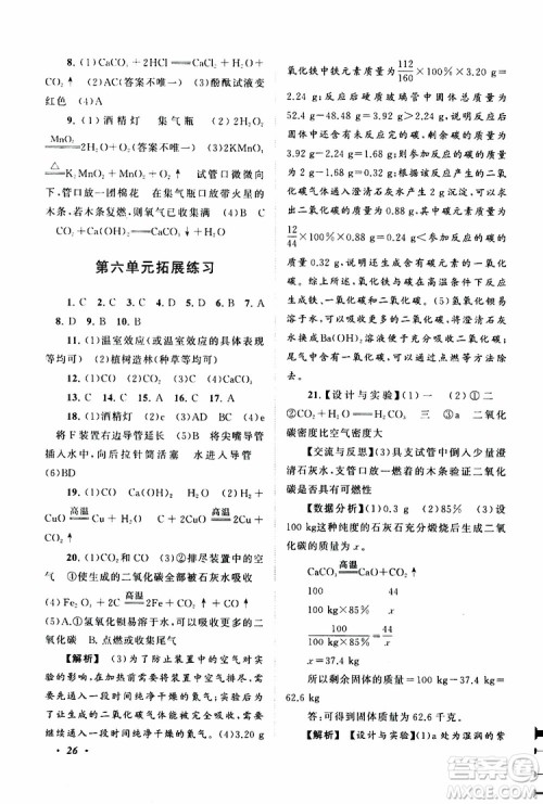 安徽人民出版社2019年拓展与培优九年级上册化学人教版参考答案 安徽人民出版社2019年拓展与培优九年级上册化学人教版参考答案