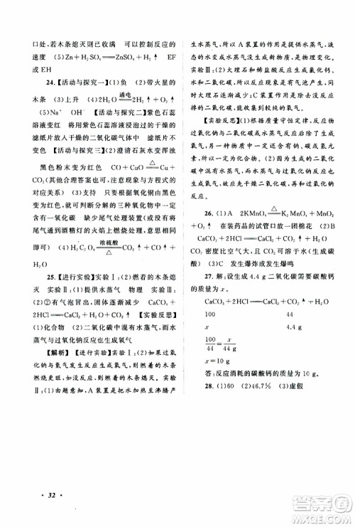 安徽人民出版社2019年拓展与培优九年级上册化学人教版参考答案 安徽人民出版社2019年拓展与培优九年级上册化学人教版参考答案