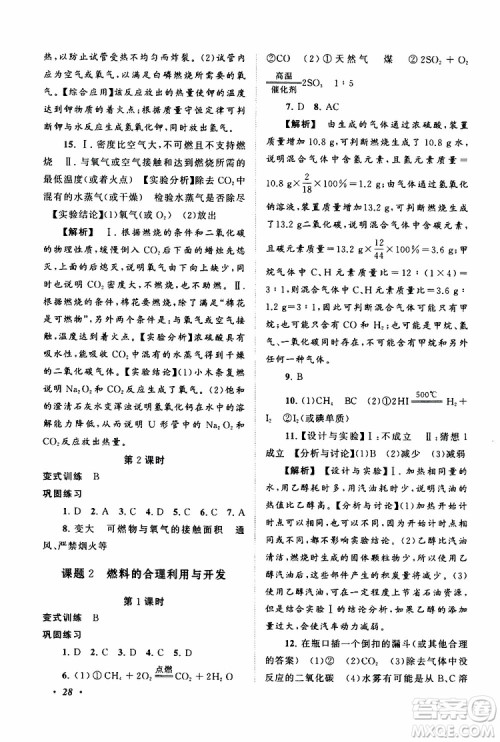 安徽人民出版社2019年拓展与培优九年级上册化学人教版参考答案 安徽人民出版社2019年拓展与培优九年级上册化学人教版参考答案