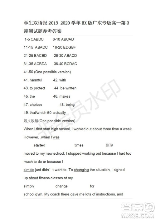 学生双语报2019-2020学年高一RX版广东专版第3期测试题参考答案 学生双语报2019-2020学年高一RX版广东专版第3期测试题参考答案
