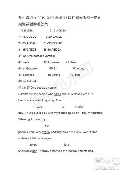 学生双语报2019-2020学年高一RX版广东专版第6期测试题参考答案 学生双语报2019-2020学年高一RX版广东专版第6期测试题参考答案