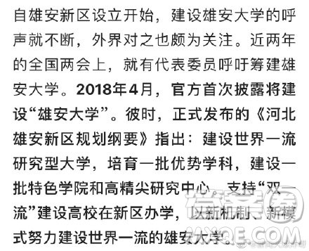 雄安大学会是几本 雄安大学是一本吗