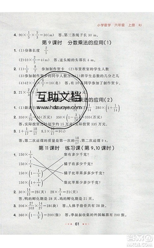 2019年53随堂测小学数学六年级上册人教版参考答案