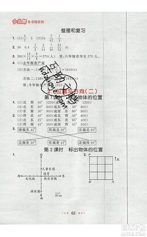 2019年53随堂测小学数学六年级上册人教版参考答案
