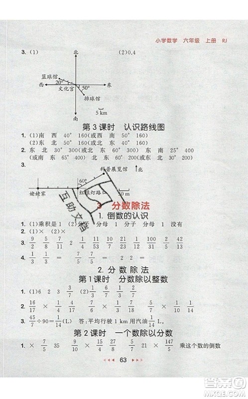 2019年53随堂测小学数学六年级上册人教版参考答案