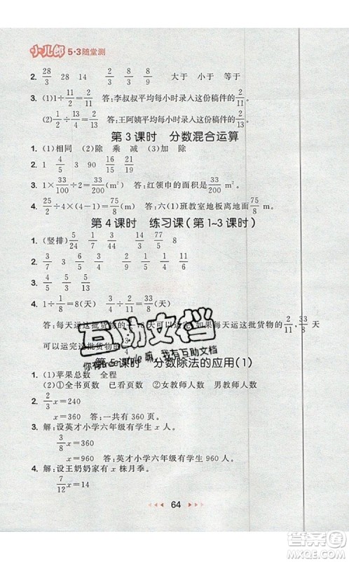 2019年53随堂测小学数学六年级上册人教版参考答案