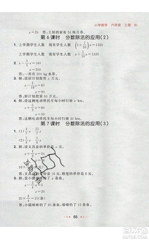 2019年53随堂测小学数学六年级上册人教版参考答案