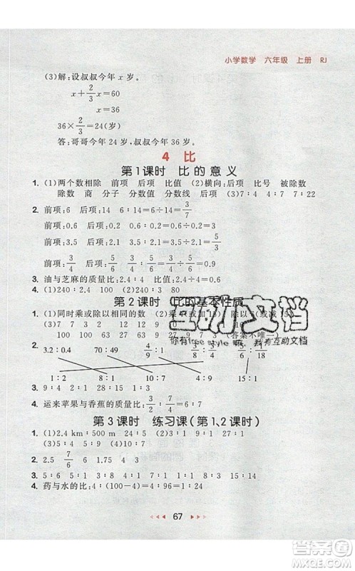 2019年53随堂测小学数学六年级上册人教版参考答案