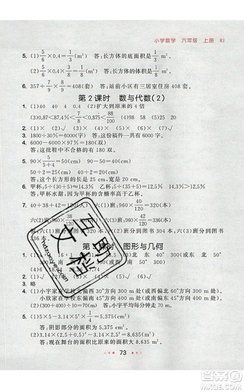 2019年53随堂测小学数学六年级上册人教版参考答案