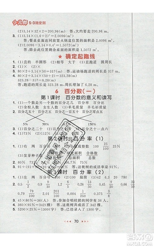 2019年53随堂测小学数学六年级上册人教版参考答案