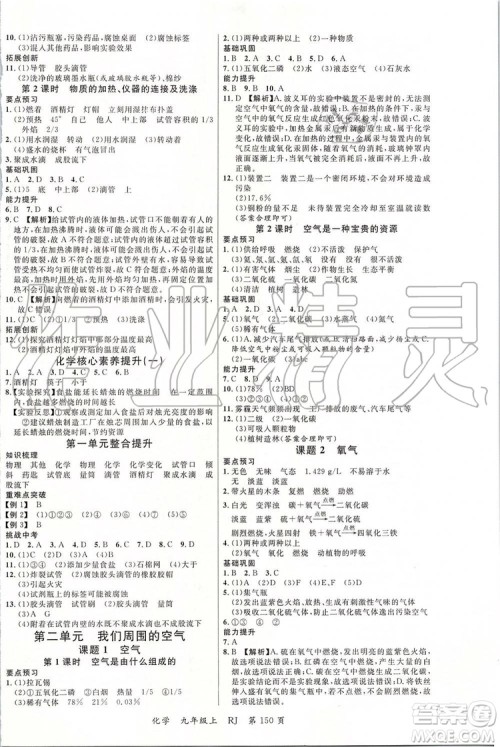 2019年品至教育一线课堂化学九年级上册RJ人教版参考答案