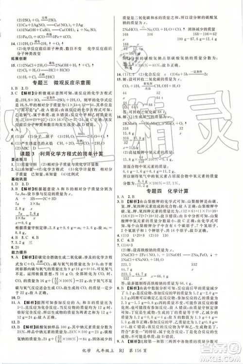 2019年品至教育一线课堂化学九年级上册RJ人教版参考答案