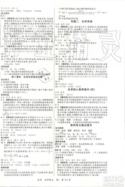 2019年品至教育一线课堂化学九年级上册RJ人教版参考答案