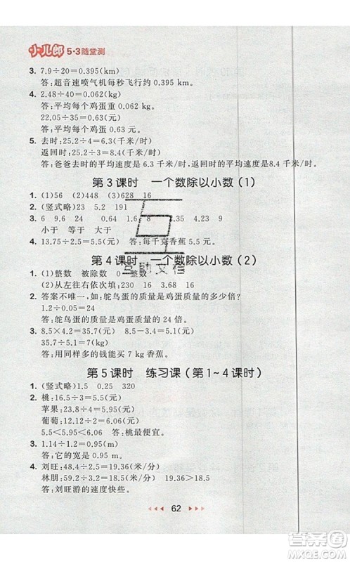 2019年53随堂测小学数学五年级上册人教版参考答案