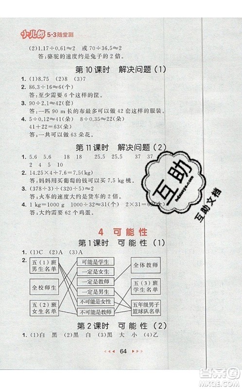 2019年53随堂测小学数学五年级上册人教版参考答案