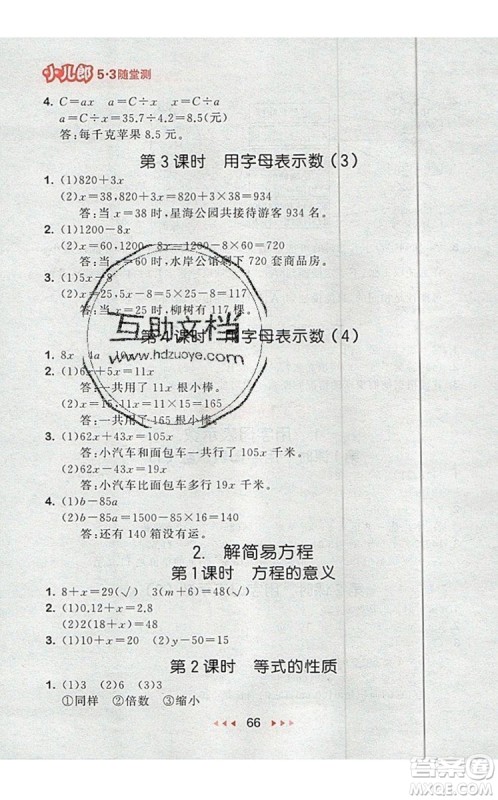 2019年53随堂测小学数学五年级上册人教版参考答案 2019年53随堂测小学数学五年级上册人教版参考答案
