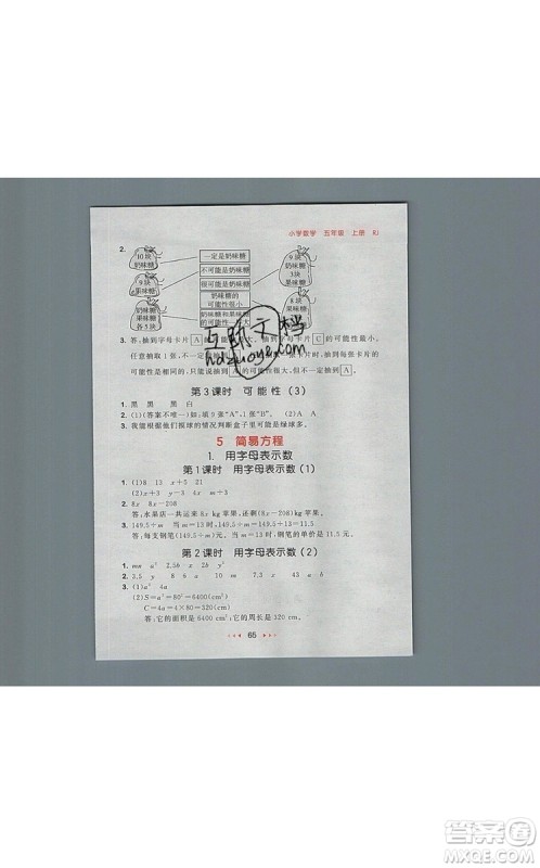 2019年53随堂测小学数学五年级上册人教版参考答案