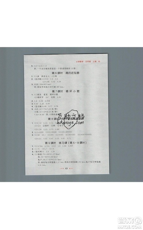 2019年53随堂测小学数学五年级上册人教版参考答案 2019年53随堂测小学数学五年级上册人教版参考答案