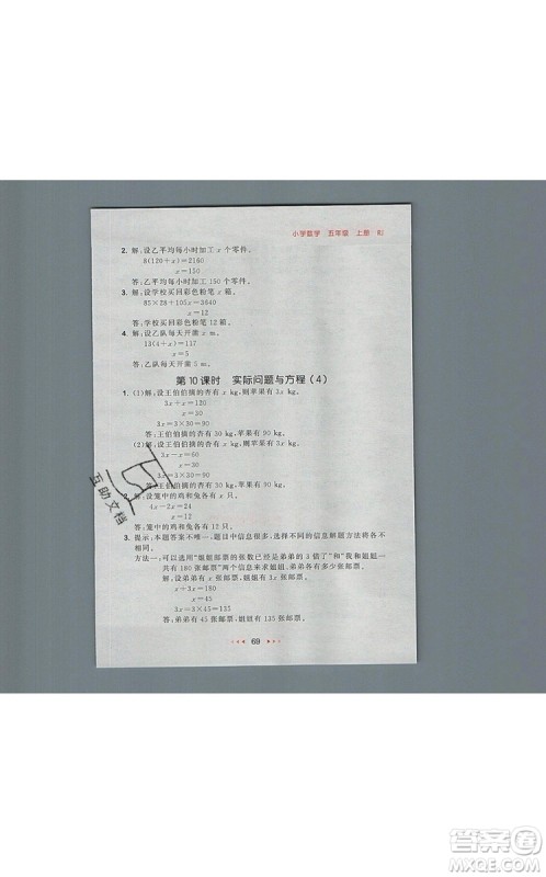 2019年53随堂测小学数学五年级上册人教版参考答案 2019年53随堂测小学数学五年级上册人教版参考答案