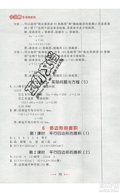 2019年53随堂测小学数学五年级上册人教版参考答案 2019年53随堂测小学数学五年级上册人教版参考答案