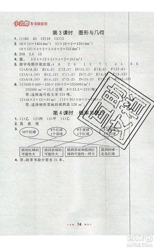 2019年53随堂测小学数学五年级上册人教版参考答案