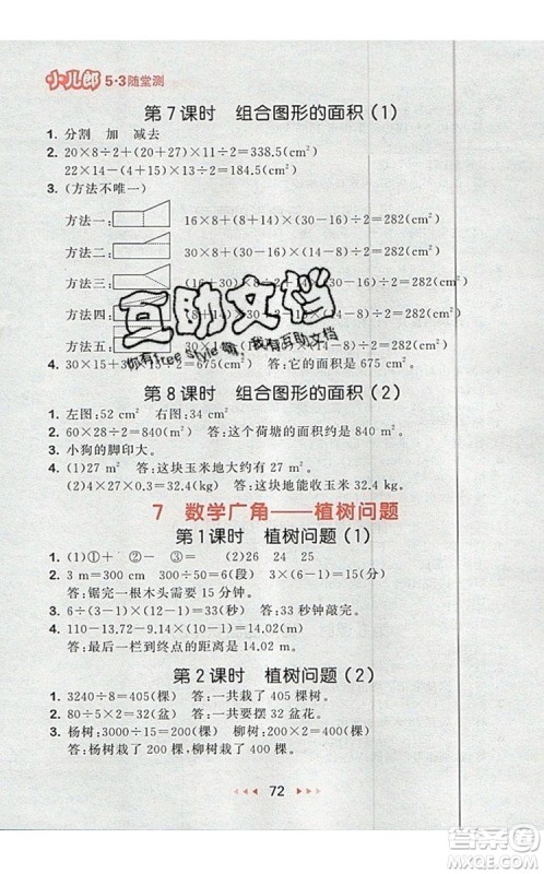2019年53随堂测小学数学五年级上册人教版参考答案 2019年53随堂测小学数学五年级上册人教版参考答案