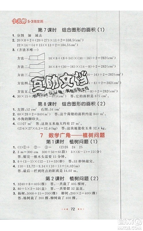 2019年53随堂测小学数学五年级上册人教版参考答案