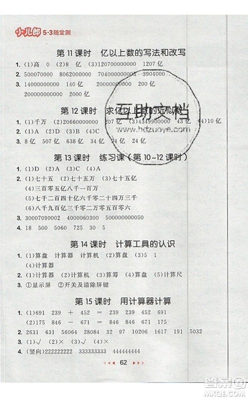 2019年53随堂测小学数学四年级上册人教版参考答案 2019年53随堂测小学数学四年级上册人教版参考答案