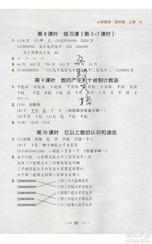 2019年53随堂测小学数学四年级上册人教版参考答案 2019年53随堂测小学数学四年级上册人教版参考答案