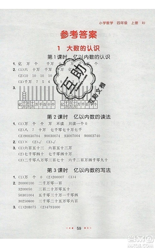 2019年53随堂测小学数学四年级上册人教版参考答案
