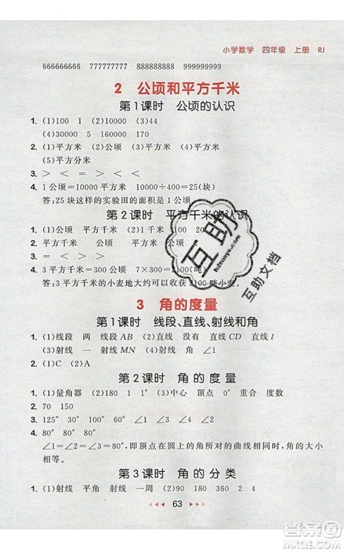 2019年53随堂测小学数学四年级上册人教版参考答案 2019年53随堂测小学数学四年级上册人教版参考答案