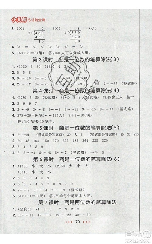 2019年53随堂测小学数学四年级上册人教版参考答案 2019年53随堂测小学数学四年级上册人教版参考答案