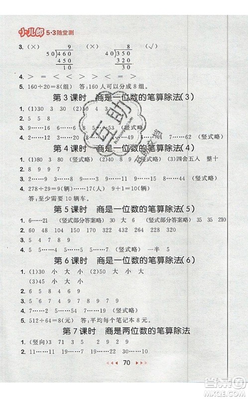 2019年53随堂测小学数学四年级上册人教版参考答案